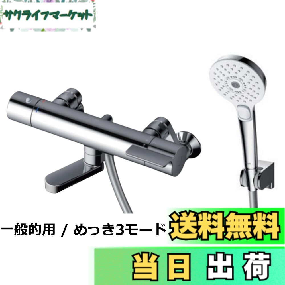 【貨物輸送無料】TOTO 風呂場用壁付サーモスタット雑ぜ合わせる水栓 70粍 コンフォートウェーブ90φ しろがね色 TBV03445J1