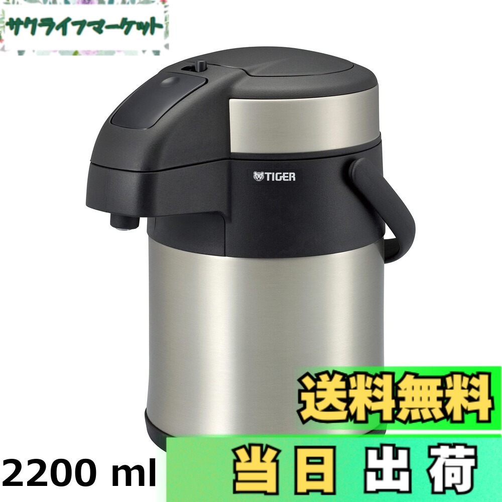 【貨物輸送無料】虎 ステンレスエアーポット とら-ず MAA-c401(XC)