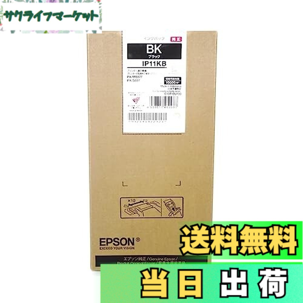 【送料無料】エプソン 純正 インクパック 約10,000ページ IP11KB ブラック 小型