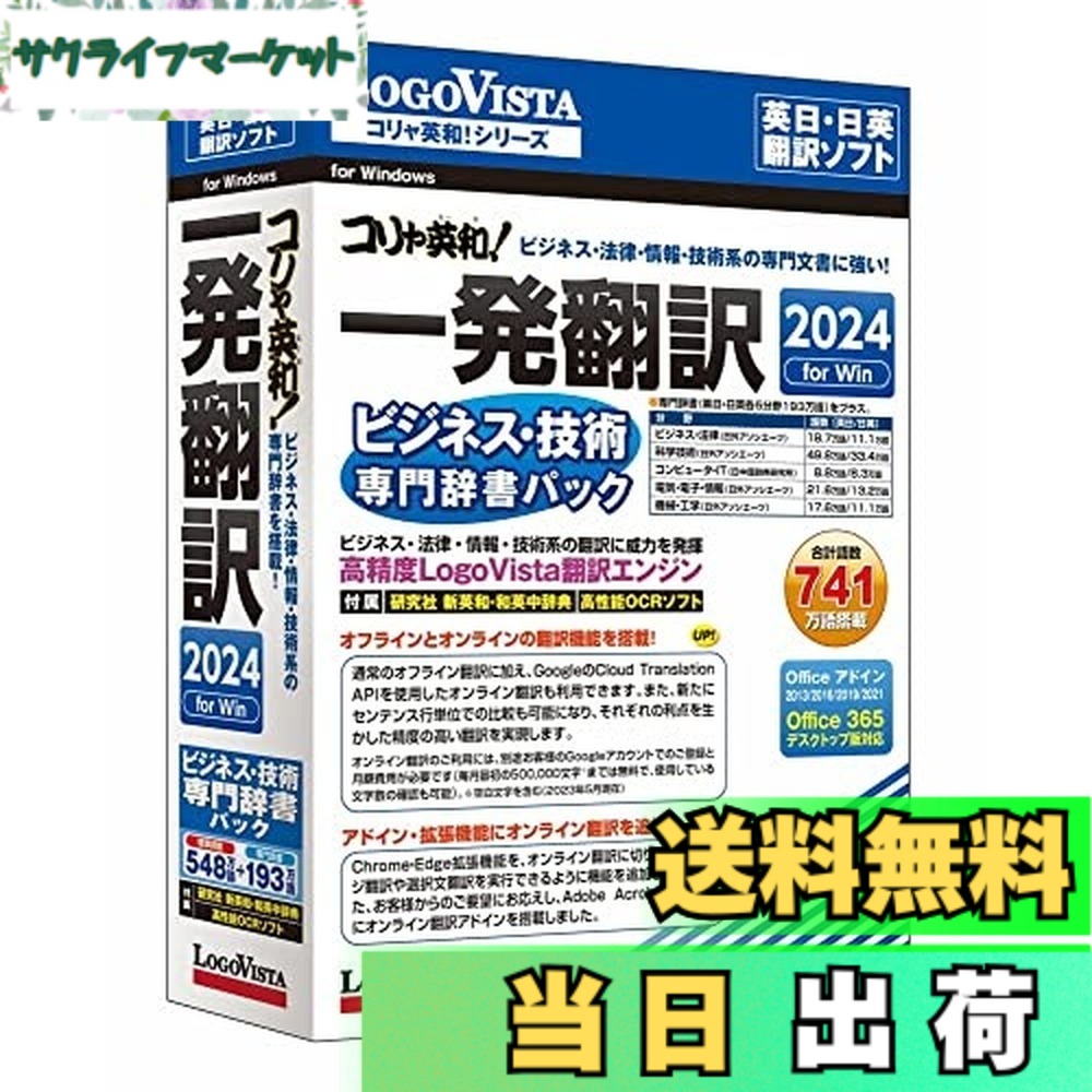 【貨物輸送無料】ロゴヴィスタ コリャ英和!一発書き換える 2024 for Win 商行為・科学技術専門職字引き容器に並べる