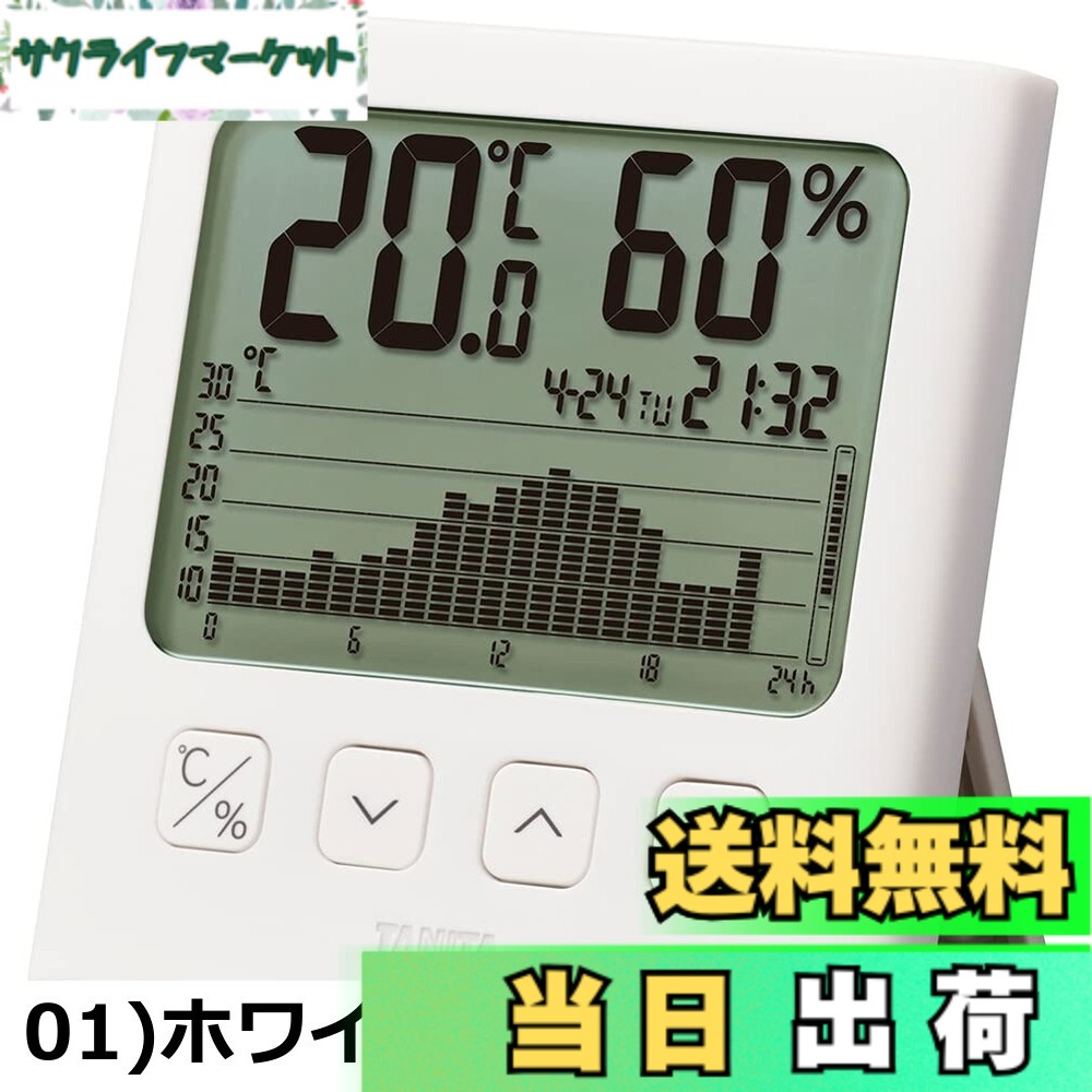 【送料無料】タニタ(Tanita) 温湿度計 目覚まし時計 温度湿度計 コンディションセンサー ダークグレー TC-421-DG