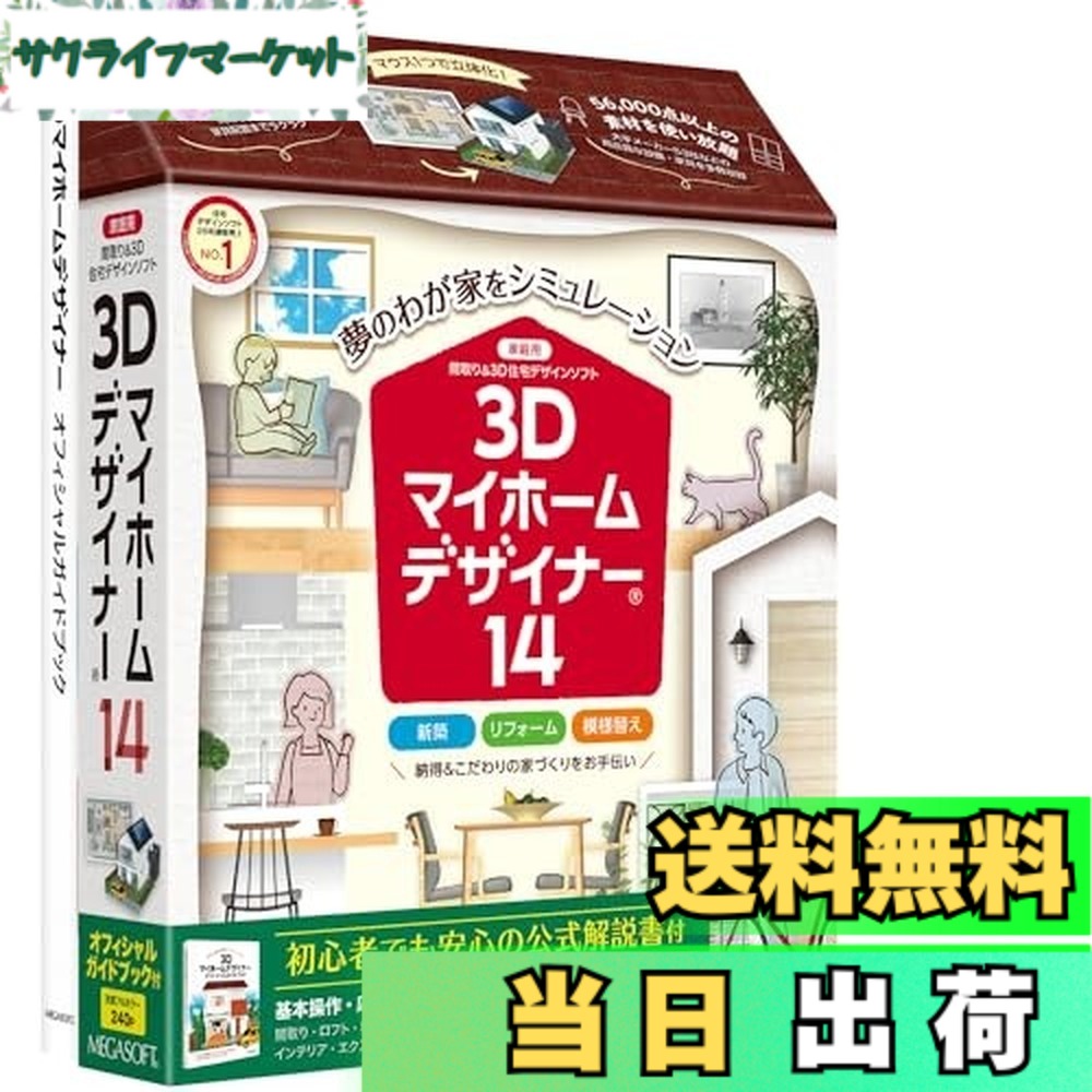 【貨物輸送無料】メガホンブルグ帽 3Dマイホーム建築家14オフィシャルガイドブック付