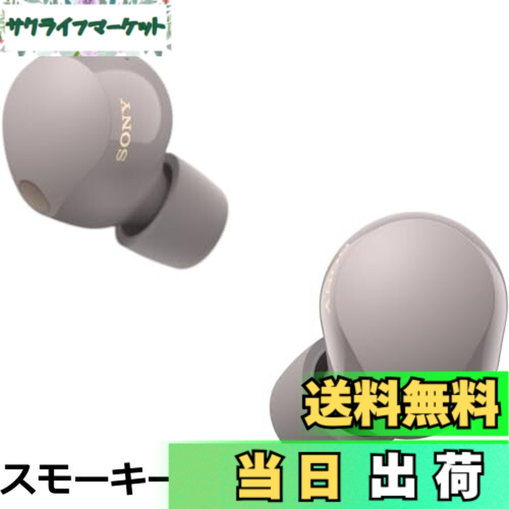 【送料無料】ソニー(SONY) ワイヤレスノイズキャンセリングイヤホン WF-1000XM5 :MISIA CMモデル/完全ワイヤレス/圧倒的ノイズキャンセリング性能/小型軽量設計/高性能マイク通話品質/ Alexa搭載/Bluetooth/LDAC対応/最大8時間連続再生/IPX4防滴性能/2023年 / マイ|サクライフマーケット