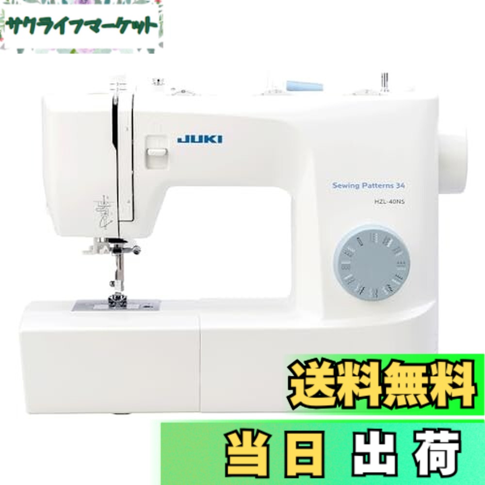【送料無料】フットコントローラー付き JUKI 電動ミシン 簡単操作 初心者向け コンパクト 入学入園 子育て HZL-40NS｜サクライフマーケット