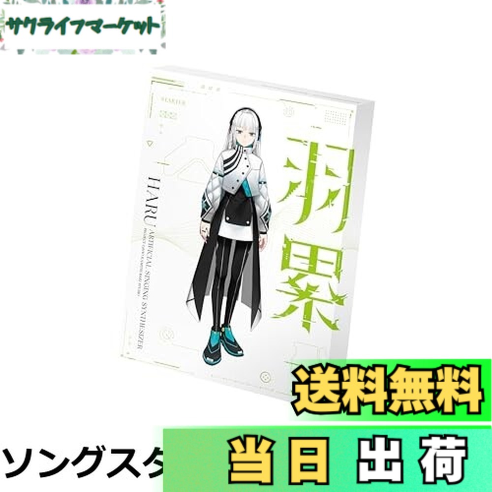 【貨物輸送無料】快い音的同位体 羽累(HARU) ソングボイスパッケージ