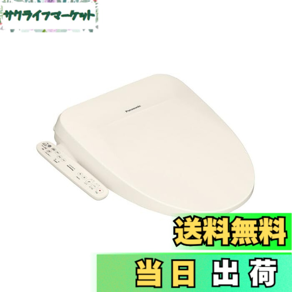 【送料無料】パナソニック 温水洗浄便座 ビューティ・トワレ 薄型すっきりデザインでトイレ空間広々 (パステルアイボリー) DL-PSTK10-CP｜サクライフマーケット