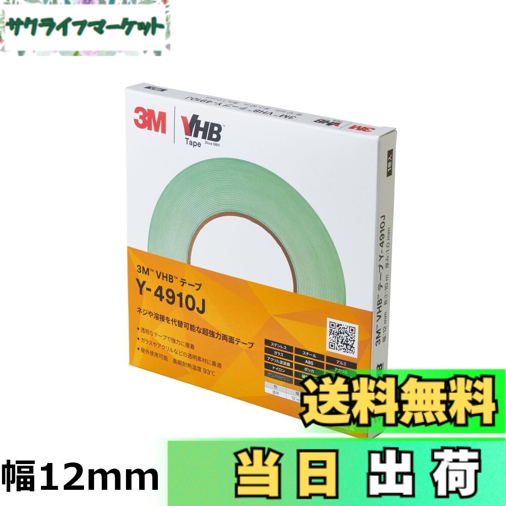 【貨物輸送無料】3M VHB 磁気テープ 粗面 5952, 黒いこと, 幅12 粍 x 長さ10 m, 奥ふかさ1.14 粍, 個装