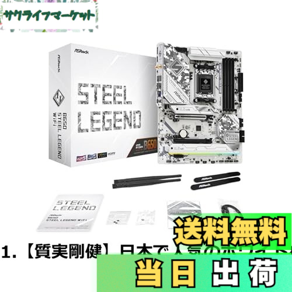 【送料無料】ASRock マザーボード B650 Steel Legend WiFi AMD Ryzen 7000 シリーズ CPU (Soket AM5) 対応 B650 チップセット DDR5 ATX マザーボード 【国内正規代理店品】