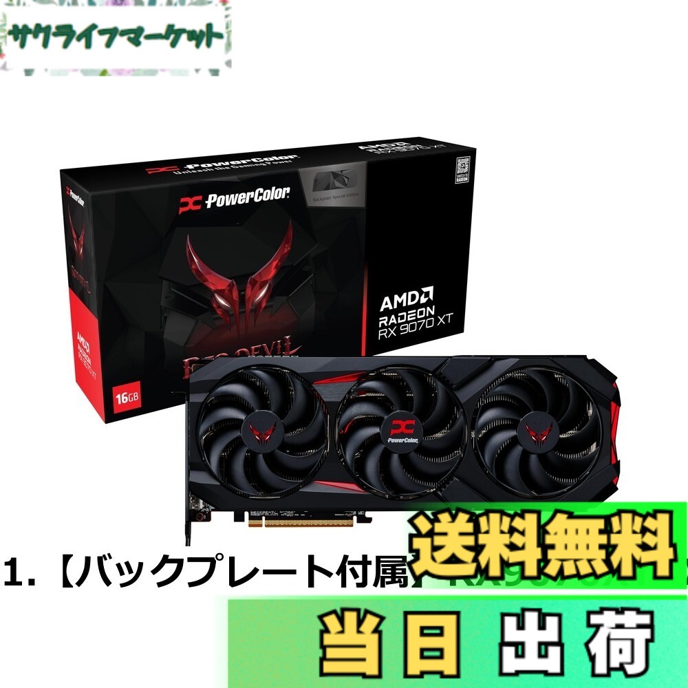 【貨物輸送無料】Power Color AMD Radeon RX9070 積み上げる グラフィックゲーム盤 GDDR6 16GB 力強さ色つや 【国内定め事代わりになる店品】RX9070 16G-L/OC