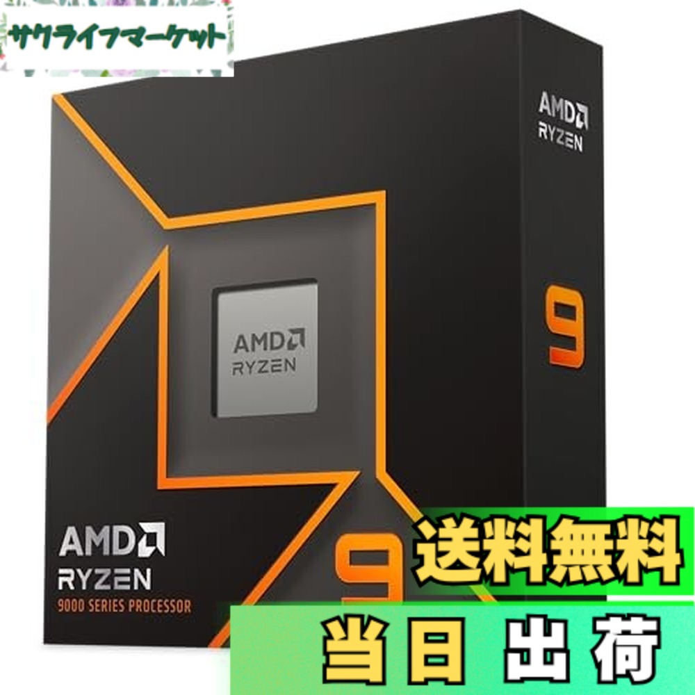 【貨物輸送無料】AMD Ryzen 9 9900X W/O Cooler WOF (12C/24T、4.4GHz、120W) [中央処理装置]