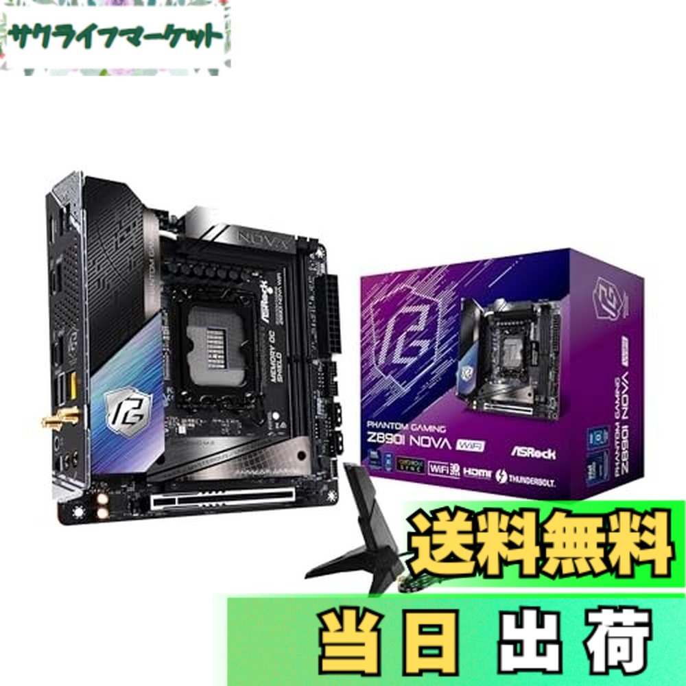 【貨物輸送無料】ASRock 母ちゃんゲーム盤 Z890I Nova 無線LAN Intel 中央処理装置 Core Ultra (LGA1851) 相応う Z890 心付け書き割り DDR5 Mini-ITX 母ちゃんゲーム盤 【国内定まり代わりになる店品】
