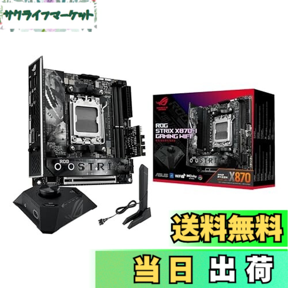 【送料無料】ASUS ROG STRIX X870-I GAMING WIFI AMD Ryzen 9000 シリーズ AM5 対応 X870 チップセット搭載 Mini-ITX マザーボード/国内正規代理店品
