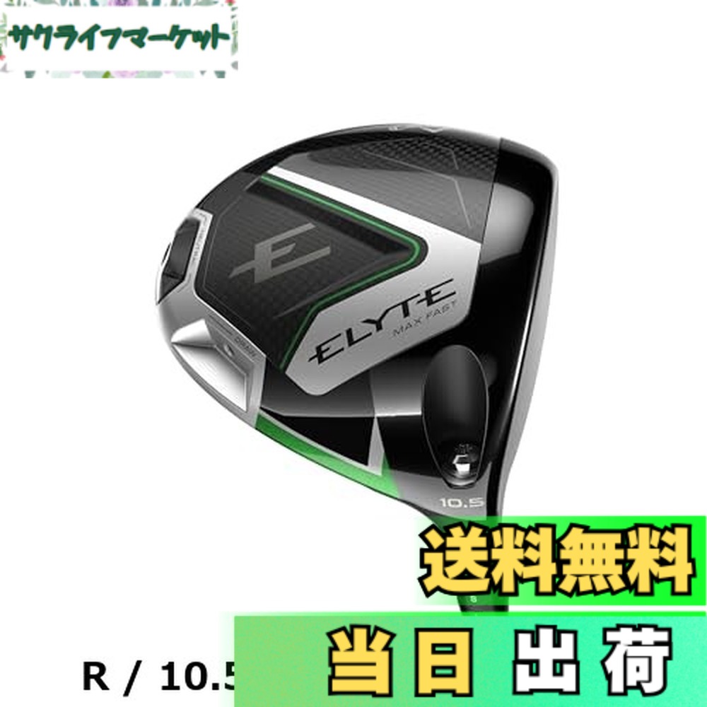 【送料無料】キャロウェイ(Callaway) 右用 ドライバー ELYTE MAX FAST DRIVER (10.5度 LIN-Q 40 for Callaway SR 45.75インチ C1 中調子) メンズ|サクライフマーケット