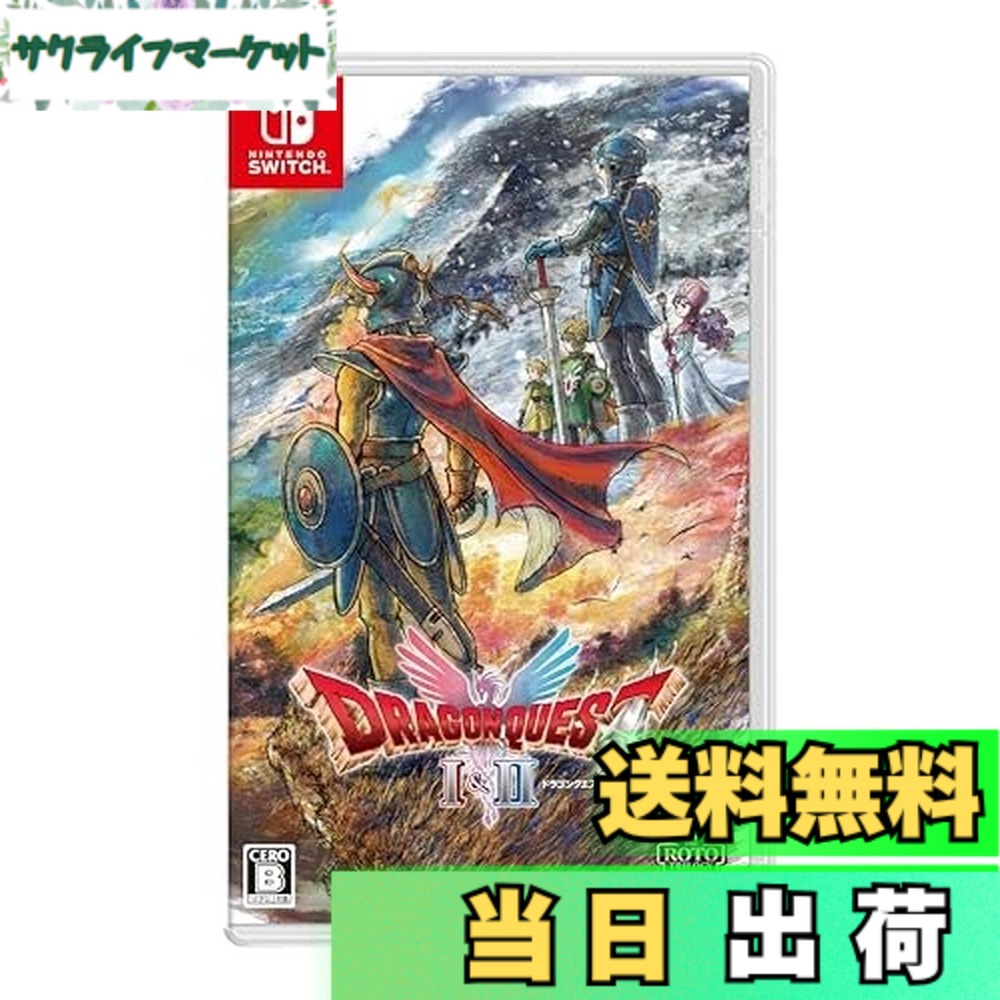 【貨物輸送無料】火竜クエストI＆II - Switch
