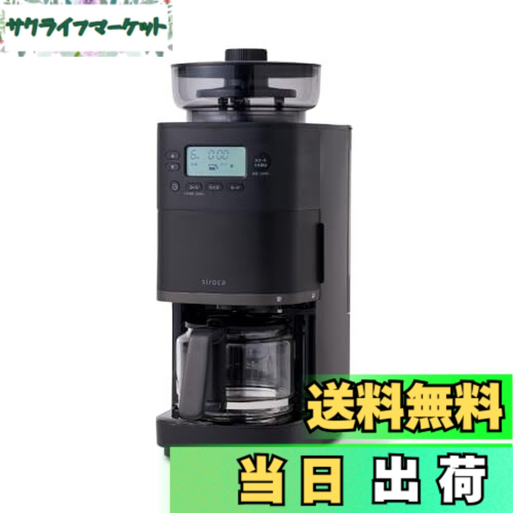 【貨物輸送無料】シロカ 唐きび式全自動小銃珈琲製造業者 喫茶店ばこ PRO コマーシャル-6C271(K) 黒いこと｜瑠璃サーヴァー ステンレス鋼ろ波器付き添い人 新つら構えドリッパーやとい入れる 圧砕機一時差し止める役立つこと 豆・粉相応う 豆・水自動小銃測り 挽き目無座標軸自然調整