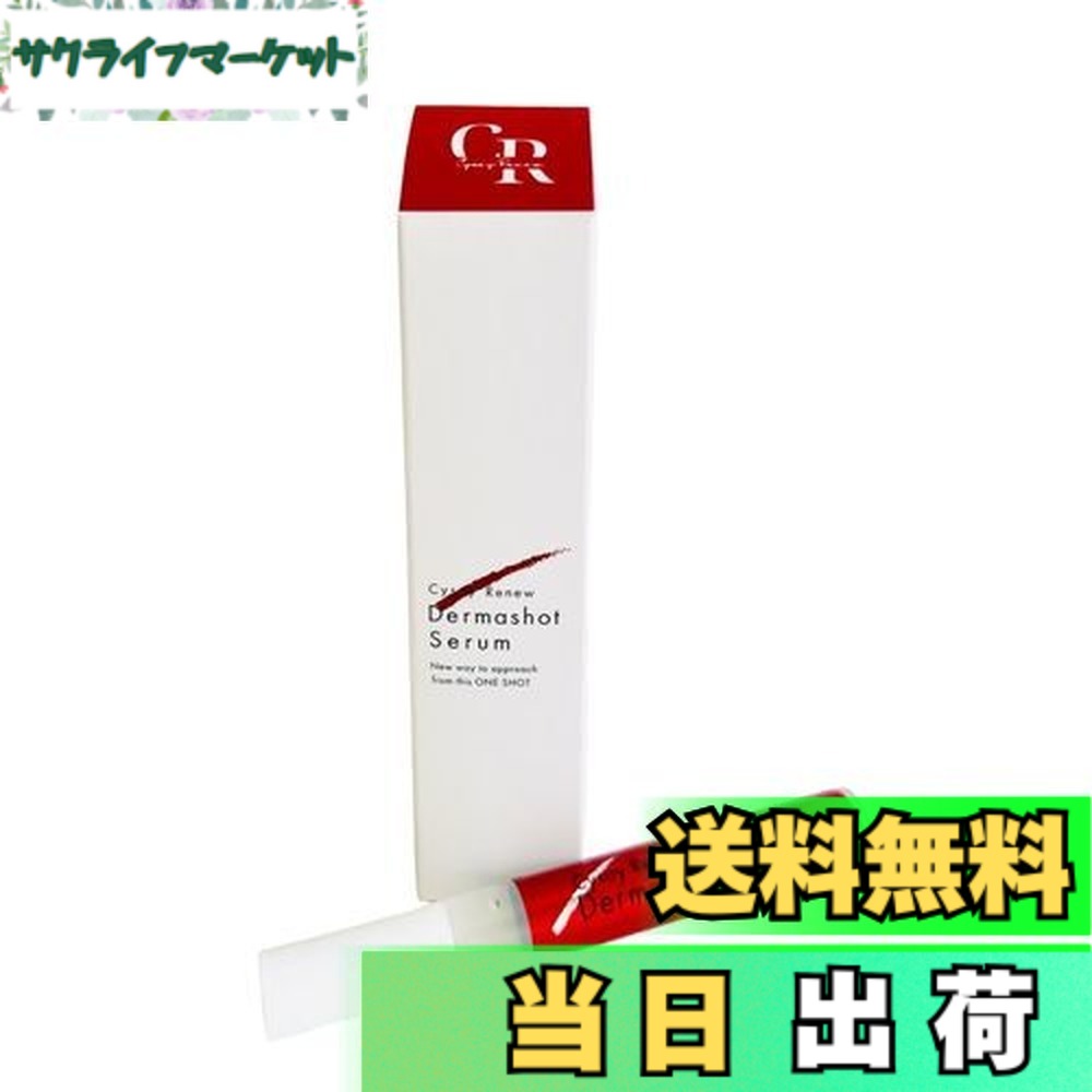 【送料無料】ダーマショットセラム 400shot 注入する再生因子