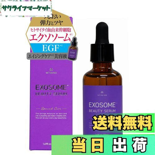 楽天市場】【送料無料】エクソソーム美容液 エスシーEXソームW