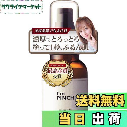 I’m PINCH Essence m &BrightEssence 各30ml Amazon | I'mPINCH（アイムピンチ）ブライトエッセンス（医薬部