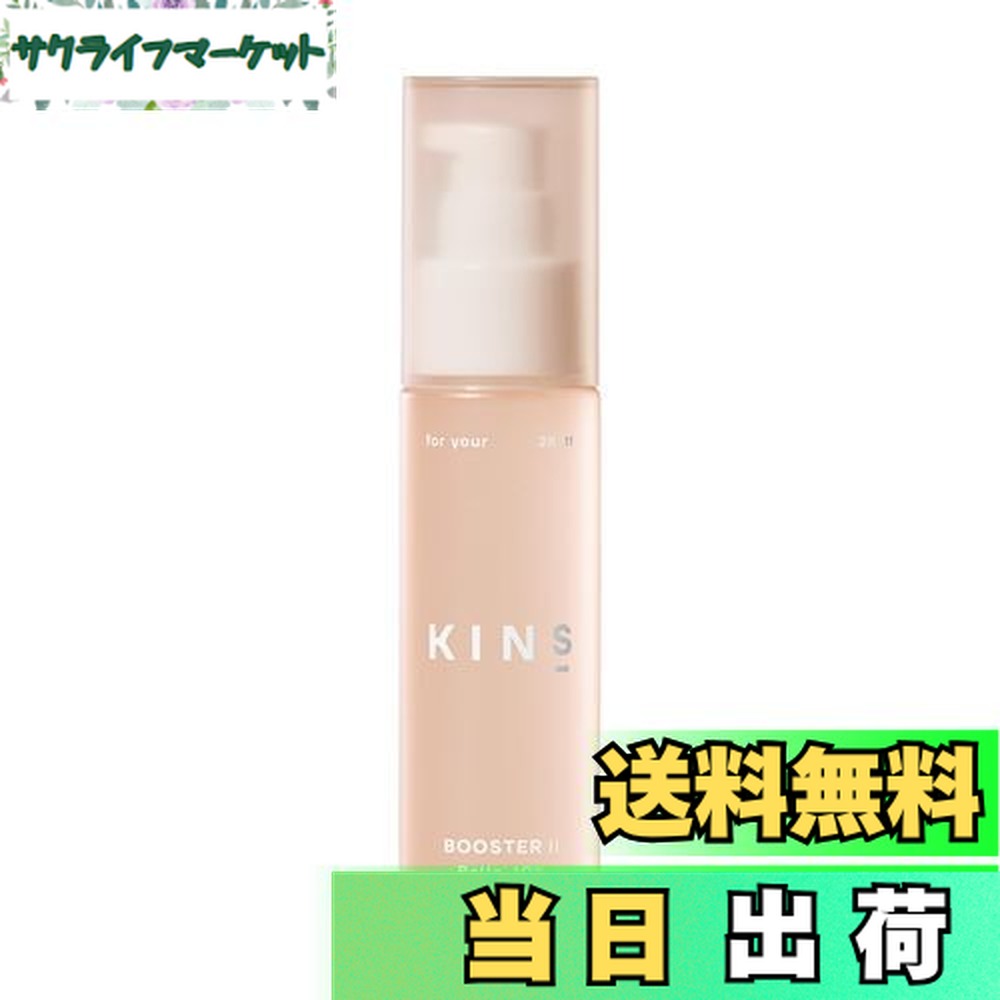楽天市場】KINS BOOSTER II 30ml 美容液 【送料無料】 アットコスメ