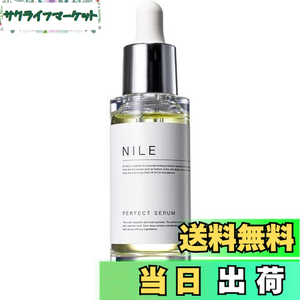 楽天市場】NILE パーフェクトセラム 美容液 30ml レチノール