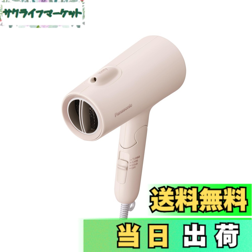 【送料無料】パナソニック ドライヤー イオニティ 速乾 大風量 色：コーラルピンク