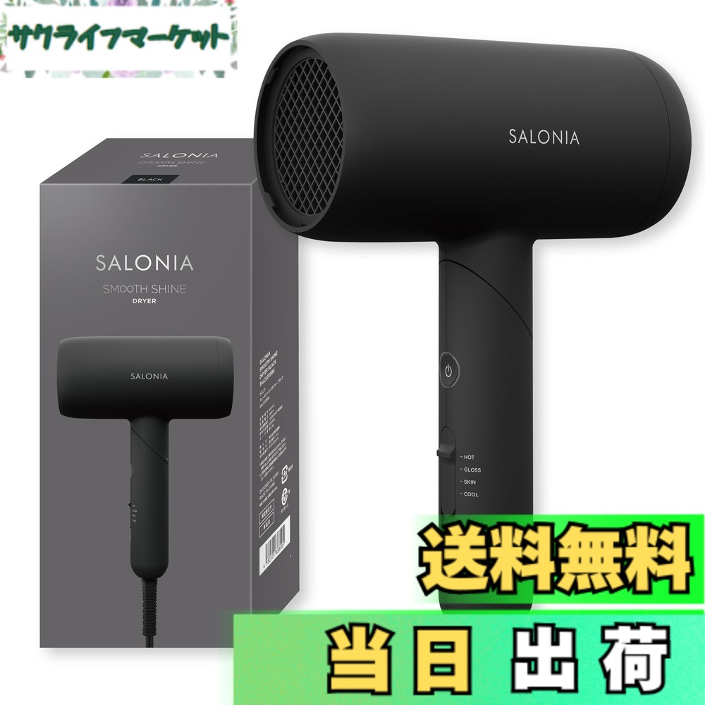 【送料無料】SALONIA サロニア スピーディーイオン ドライヤー 大風量 速乾 軽量 マイナスイオン 色：ブラック
