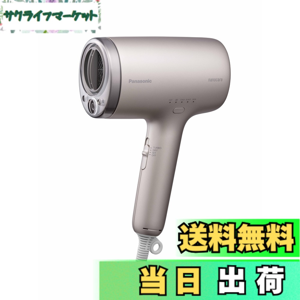 【貨物輸送無料】パナソニック ドライヤー  色：ノーブルベージュ