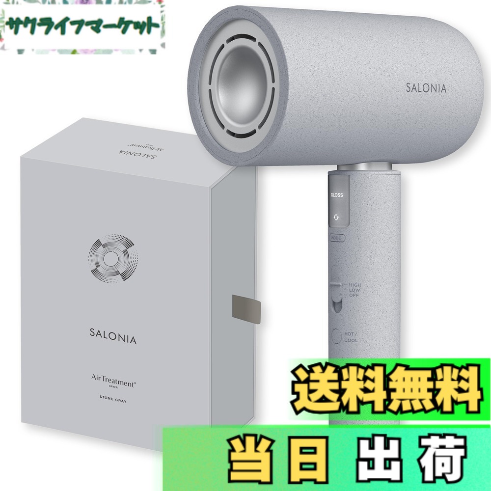 【貨物輸送無料】SALONIA サロニア スピーディーイオン ドライヤー いけ図々しい量 速乾 軽さ 差し引きイオン 色：薄墨色
