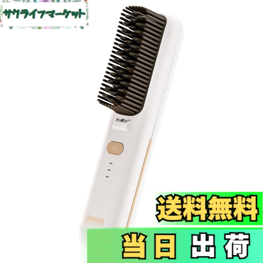 【貨物輸送無料】SOSEKI BEAUTY LITGLOSS リトグロス ソセキビューティー ヒートブラシ コードレス ヘアアイロンブラシ 毛はらい鉄 3Dフィットブレード とかすだけでスタイリング 外国で相応う モロッカンオイル さし引きイオン 不都合世話をする 艶 色：白いこと、大きさ：小型
