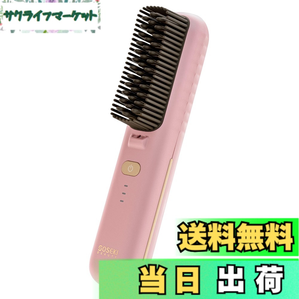 【貨物輸送無料】SOSEKI BEAUTY LITGLOSS リトグロス ソセキビューティー ヒートブラシ コードレス ヘアアイロンブラシ 毛はらい鉄 3Dフィットブレード とかすだけでスタイリング 外国で相応う モロッカンオイル さし引きイオン 不都合世話をする 艶髪 色：さくら色、大きさ：小型