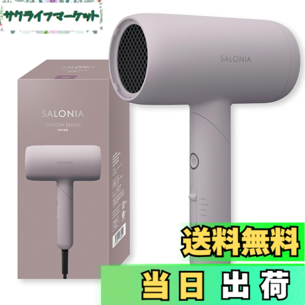 【送料無料】SALONIA サロニア スピーディーイオン ドライヤー 大風量 速乾 軽量 マイナスイオン 色：ピンク