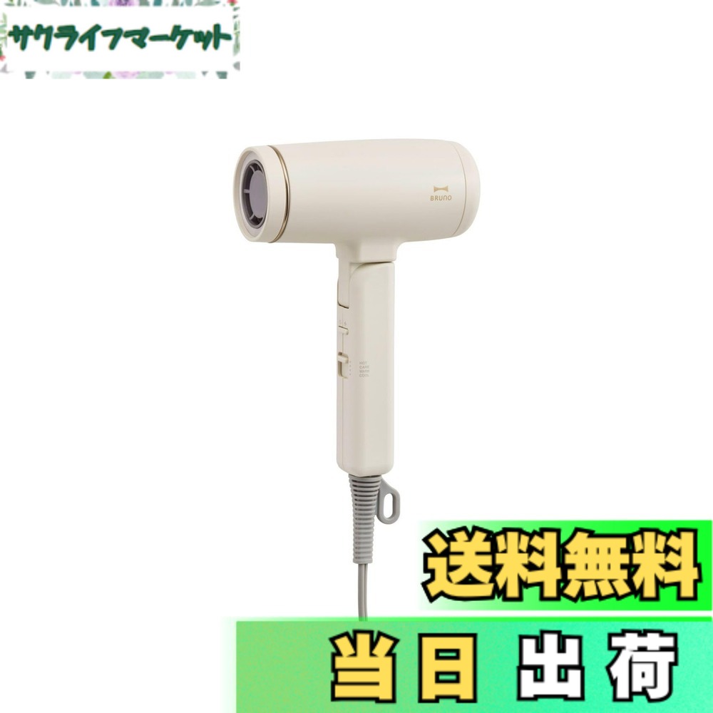 【送料無料】BRUNO コンパクトヘアドライヤー 色：ベージュ系その他、サイズ：サイズなし｜サクライフマーケット 13,795円