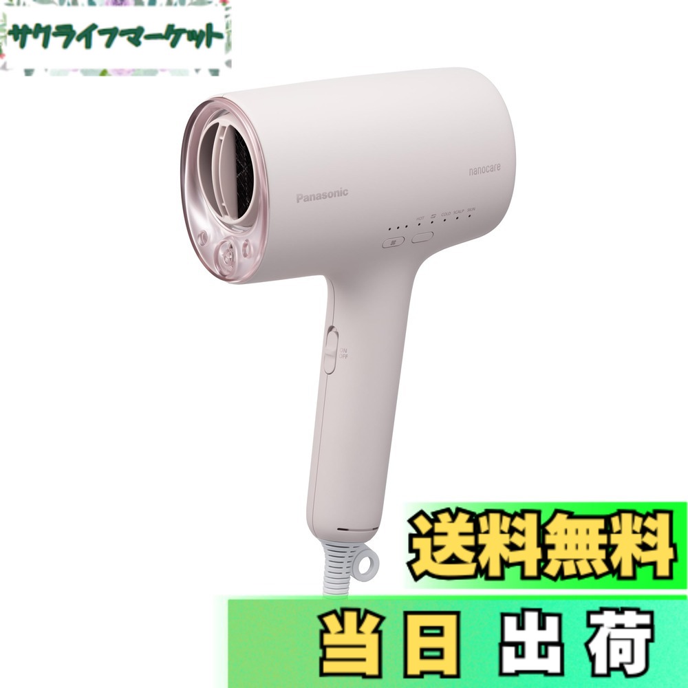 【貨物輸送無料】パナソニック EH-NA0K 色：さくら色