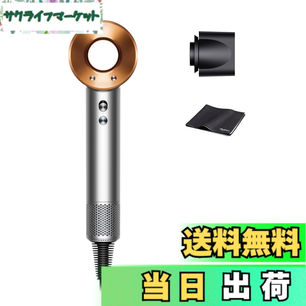 【貨物輸送無料】Dyson(ダイソン) ドライヤー Supersonic/Airstrait/Airwrap 色：Ni/コッパー