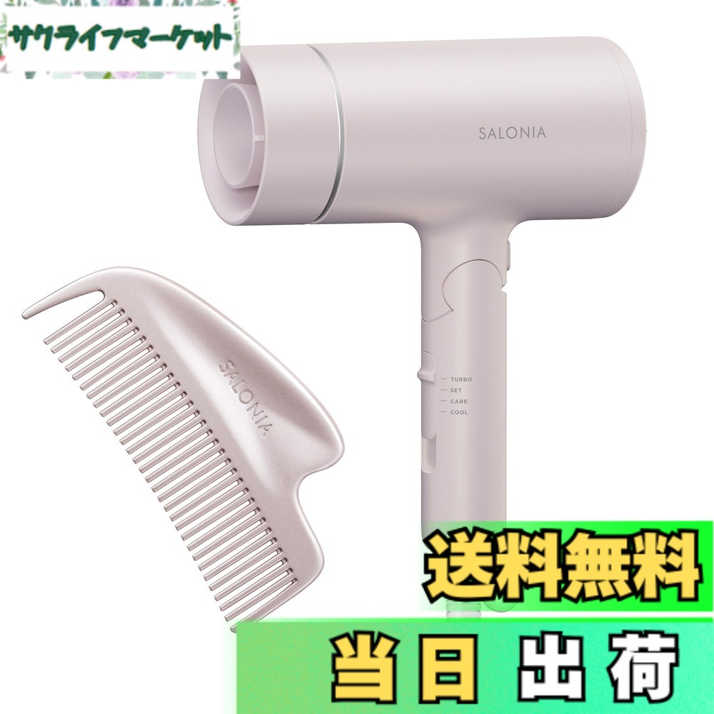 【送料無料】SALONIA サロニア スピーディーイオン ドライヤー 大風量 速乾 軽量 マイナスイオン 色：ピンク