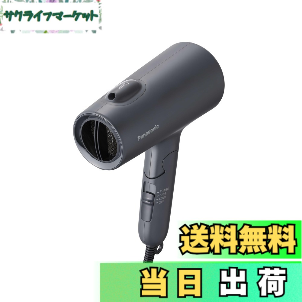 【送料無料】パナソニック ドライヤー 色：ダークグレー