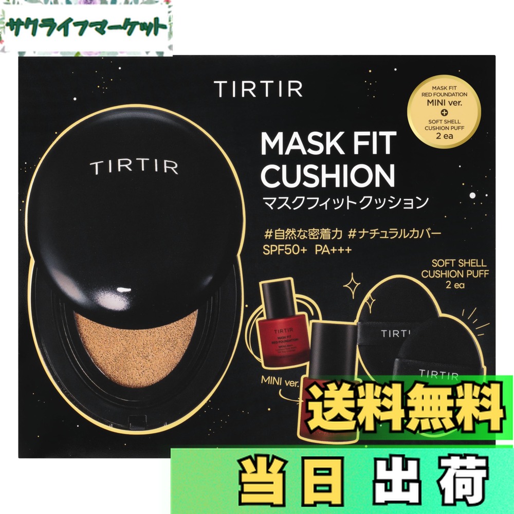 ティルティルファンデーションセット 楽天市場】【本品＋ミニサイズセット】【送料無料】TIRTIR マスク