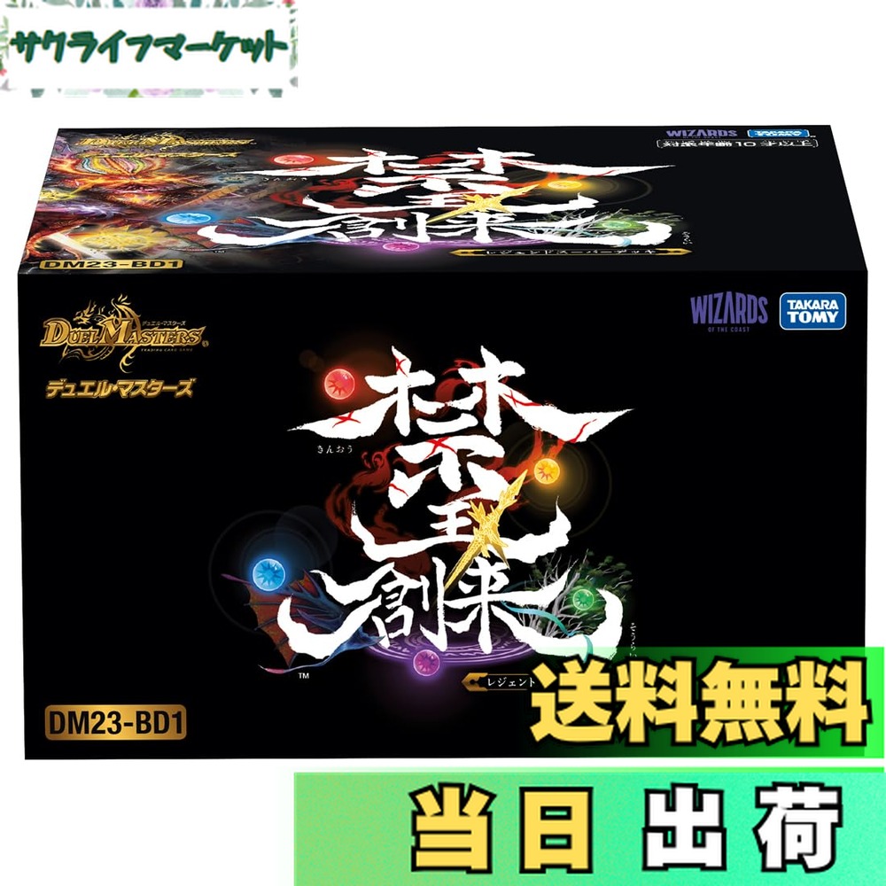 【送料無料】タカラトミー(TAKARA TOMY) デュエル・マスターズ TCG DM23-BD 色：禁王創来、サイズ：1個 (x 1)画像