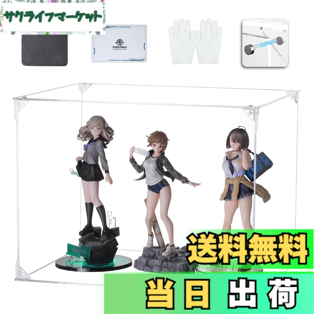 【送料無料】COOLTAKU フィギュアケース アクリル マグネット式 磁石付き 前扉 コレクションケース より堅固 組み立て式 アクリルケース ディスプレイケース 防汚れ 手袋 クリーニング クロス付き フィギュア収納… 色：台座透明、サイズ：幅40x奥行30x高さ30cm
