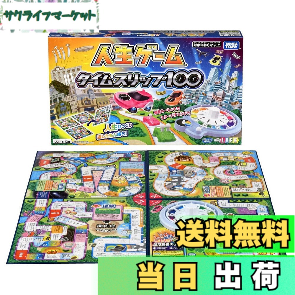 【送料無料】人生ゲーム
