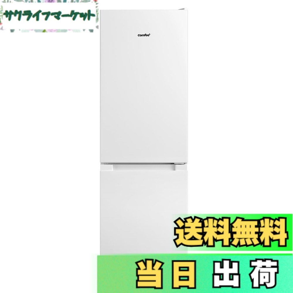 【送料無料】COMFEE' 冷蔵庫 132L 156L 174L ブラックとホワイト 色：ホワイト、サイズ：3)174L白