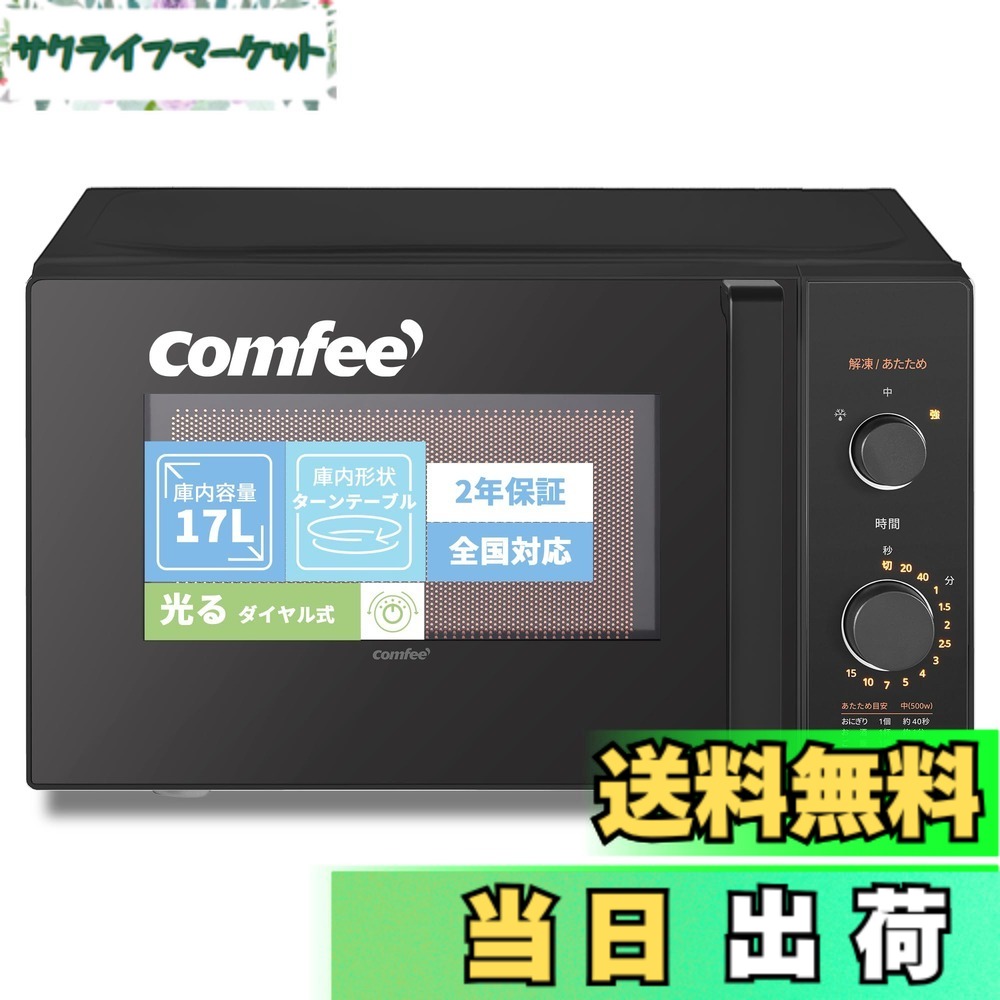 【貨物輸送無料】COMFEE` 陰電子領域 17L 曲がること速見表 色：黒いこと、大きさ：a)17L (ターンテーブ/ 光る文字盤式)