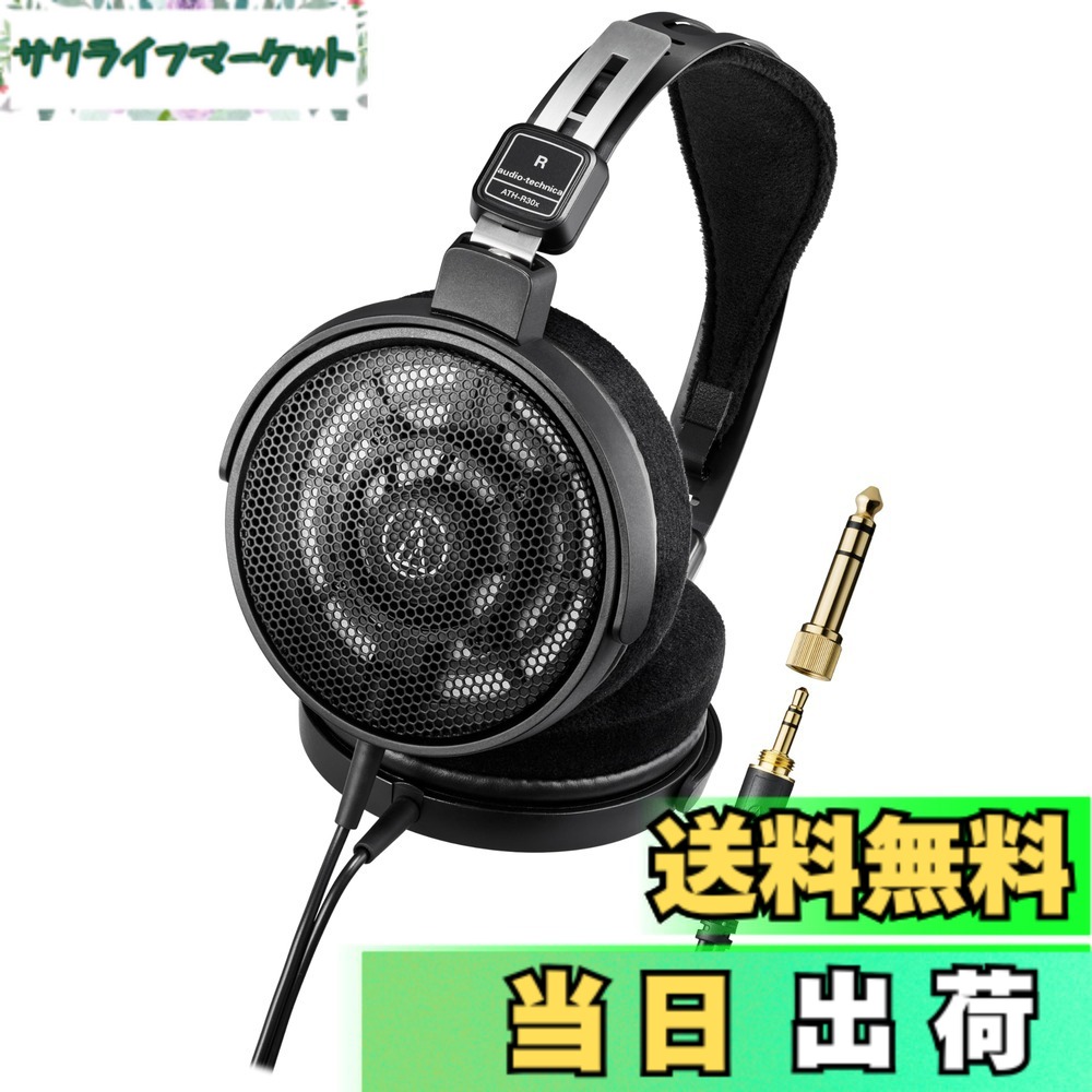 【送料無料】オーディオテクニカ ATH-R30x 開放型 モニターヘッドホン 有線 【DTM ミックス マスタリング 音楽鑑賞 着脱式3.0ｍ/1.2mケーブル 変換アダプター付き オープンバック スタジオモニター ヘッドホン 】 色：ブラック
