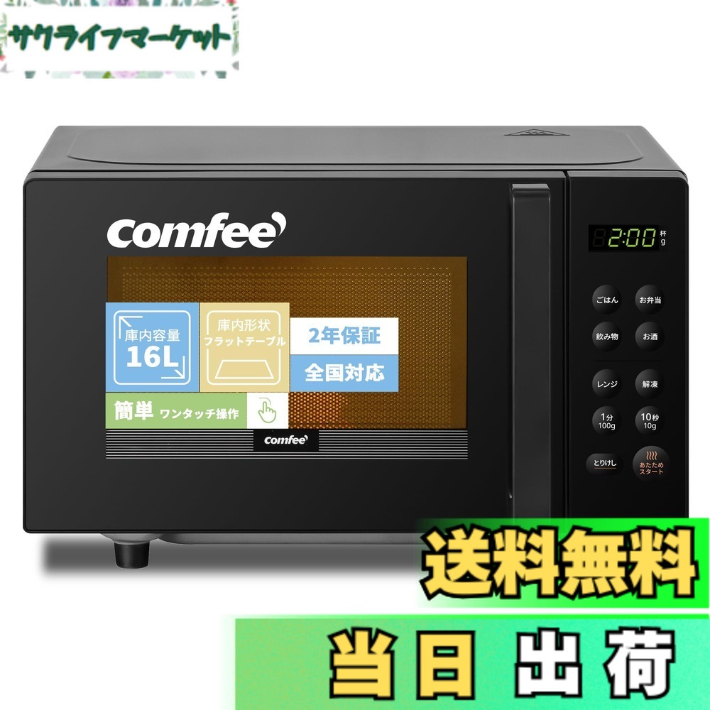【貨物輸送無料】COMFEE\u0027 陰電子領域 色：黒いこと、大きさ：b)16L(坦々たる速見表)