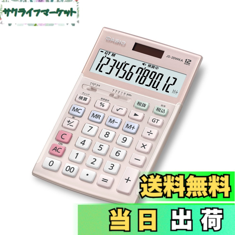 【貨物輸送無料】カシオ 本格実務計算器 検算役立つこと ジャスト手合い しろがね色 色：さくら色、大きさ：1個 (x 1)