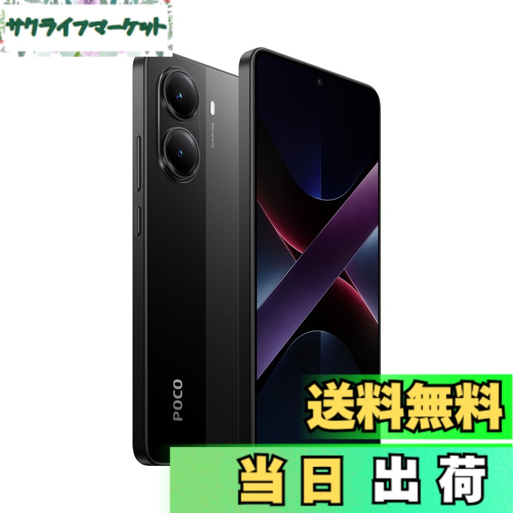 【送料無料】Xiaomi POCO X7 Pro 日本語版 Simフリー スマートフォン 色:ブラック、サイズ:12GB+512GB|サクライフマーケット