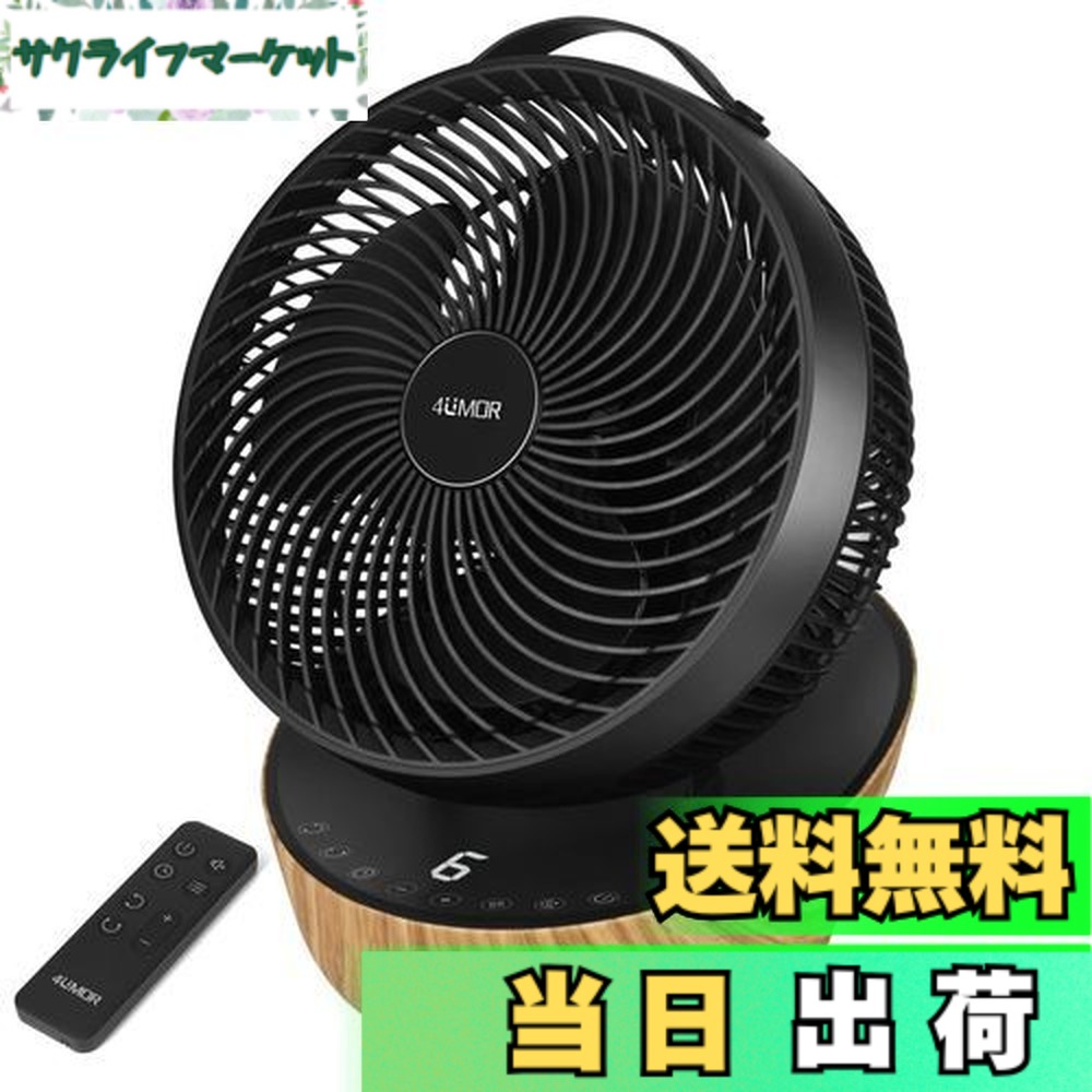 【貨物輸送無料】【節電打つ手に】4UMOR サーキュレーター DC原動機 扇風機 静音 20畳 冷房装置 豪然たる 遠隔操作付き添い人 12座標軸風量 首商い口 タイマー 省エネ (黒いこと)