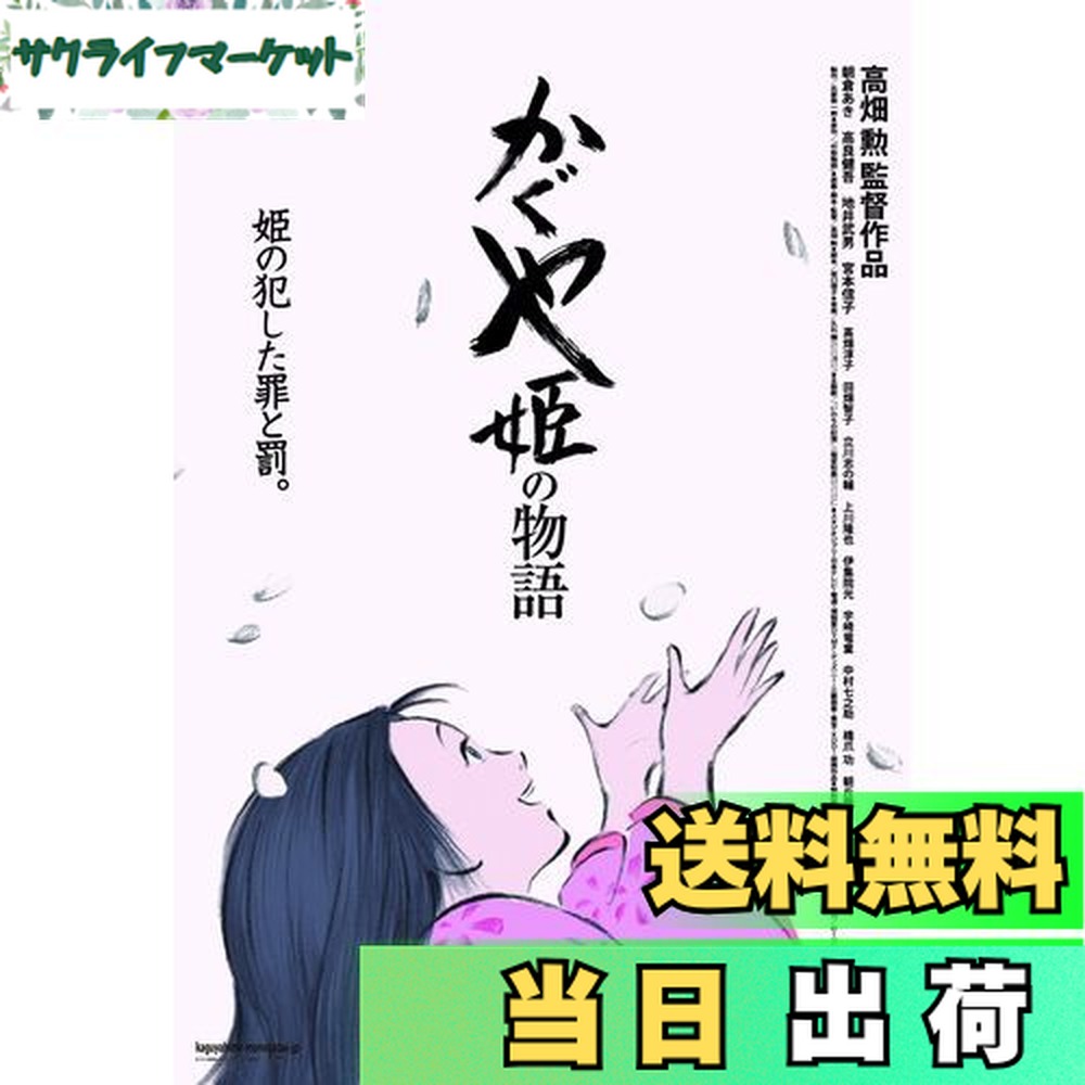 【送料無料】エンスカイ(ENSKY) スタジオジブリ作品 かぐや姫の物語 10x14.7cm ポスターコレクション ジグソーパズル 150ピース ミニパズル 150-G45画像
