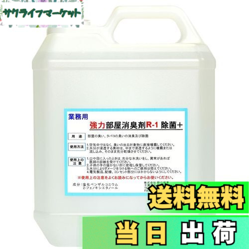 【貨物輸送無料】【素晴らしいに消える！】野口商事 豪然たる力強さ 消臭剤【お座敷用 R-1 壜】無芳ばしさ【消臭をあきらめないで！】4000ml その他-日用品雑貨・文房具・手芸
