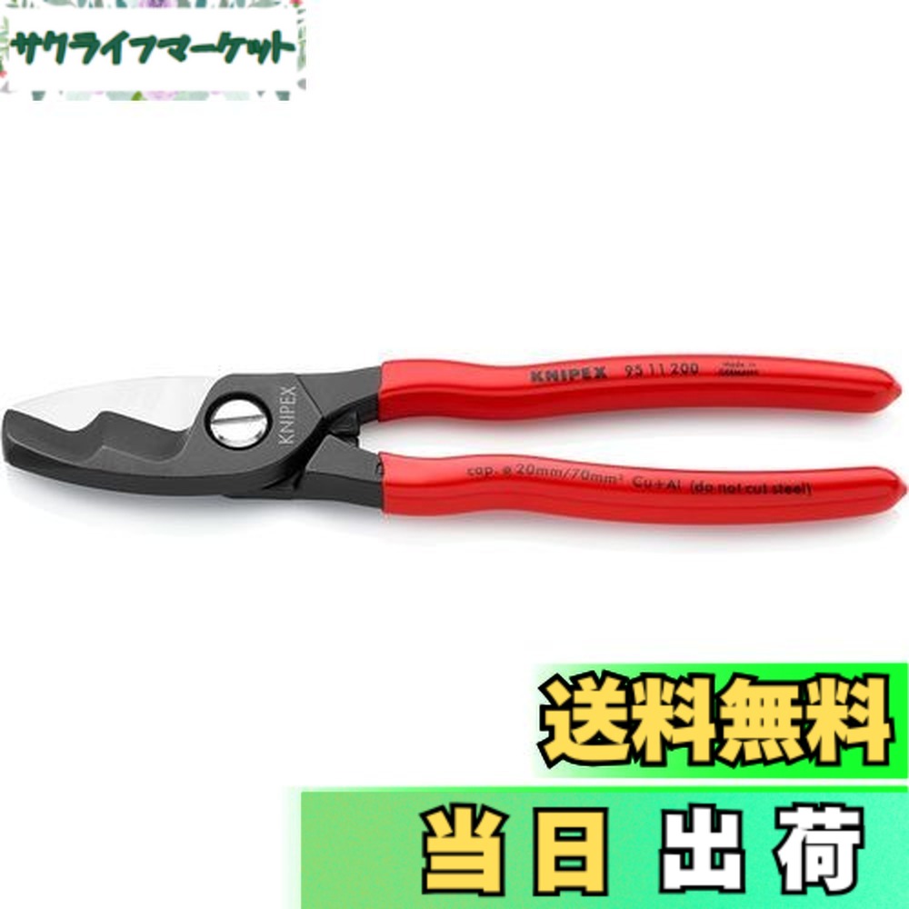 【送料無料】クニペックス KNIPEX 9511-200 ケーブルカッター (SB)